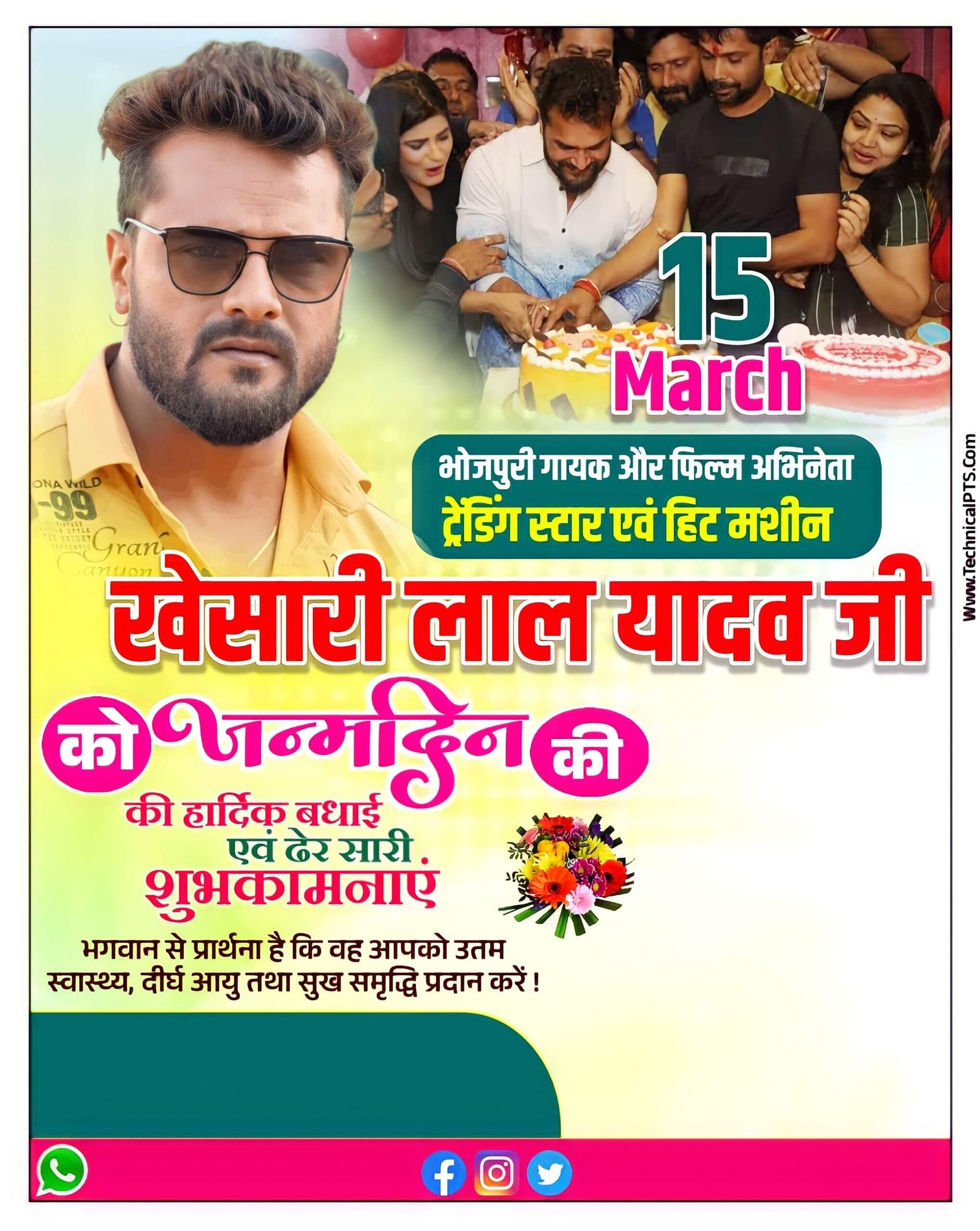 खेसारी लाल यादव जन्मदिन पोस्टर, Khesari Lal janmdin poster banaye| Khesari Lal Yadav Birthday Banner Editing plp file